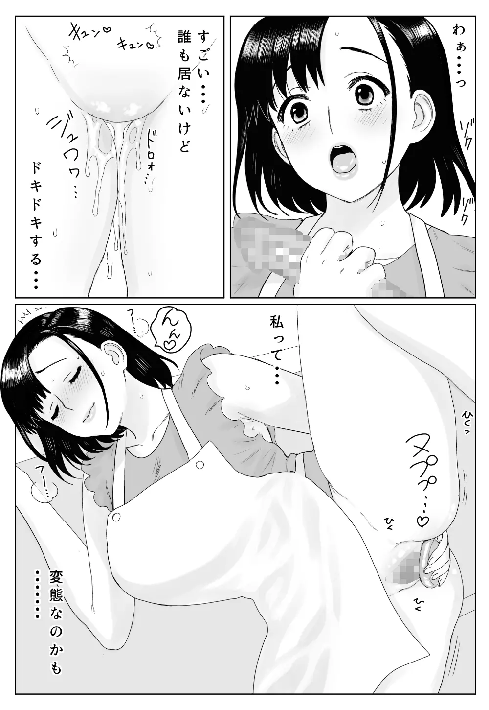 ある日ベランダで Page.37