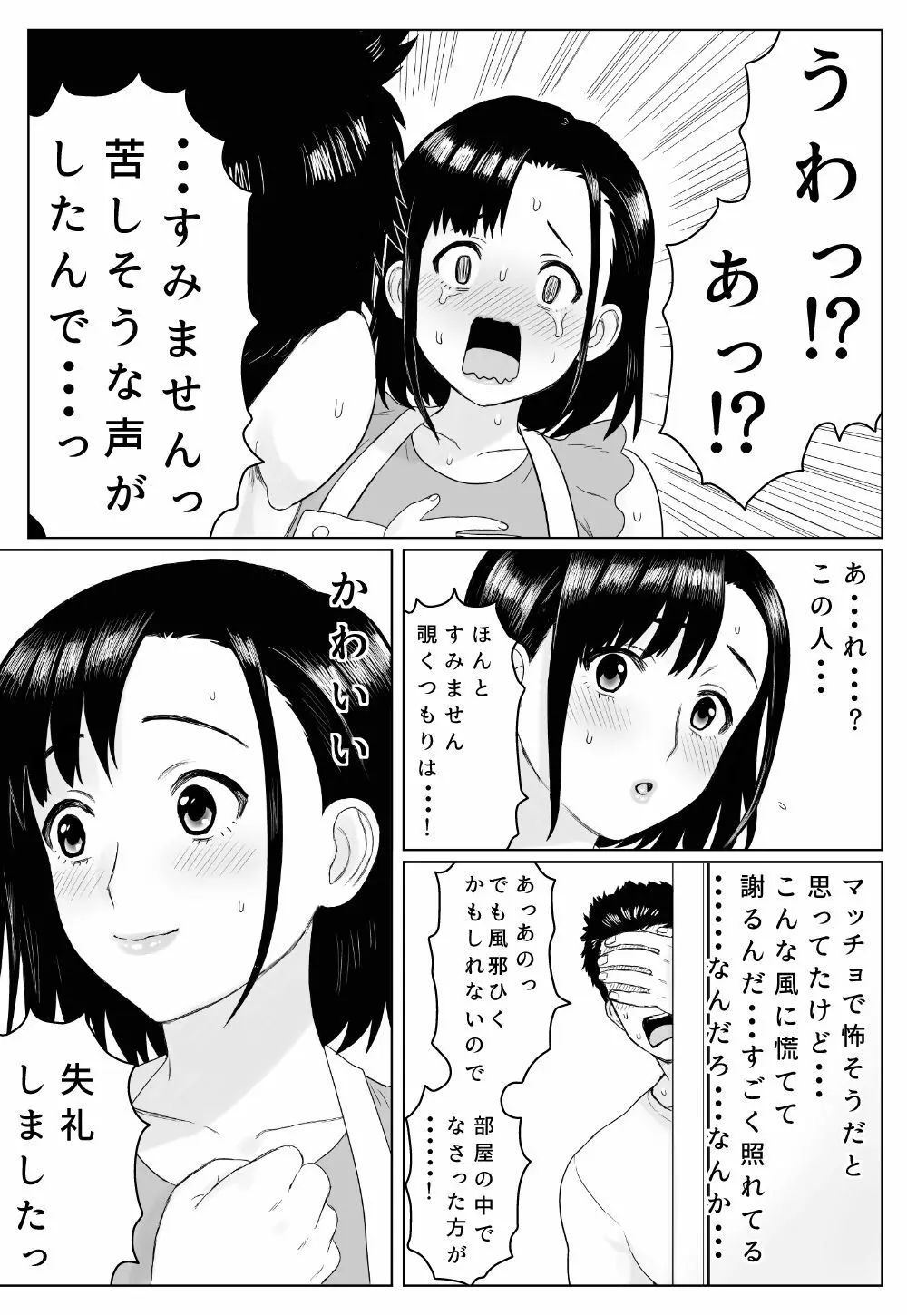 ある日ベランダで Page.40