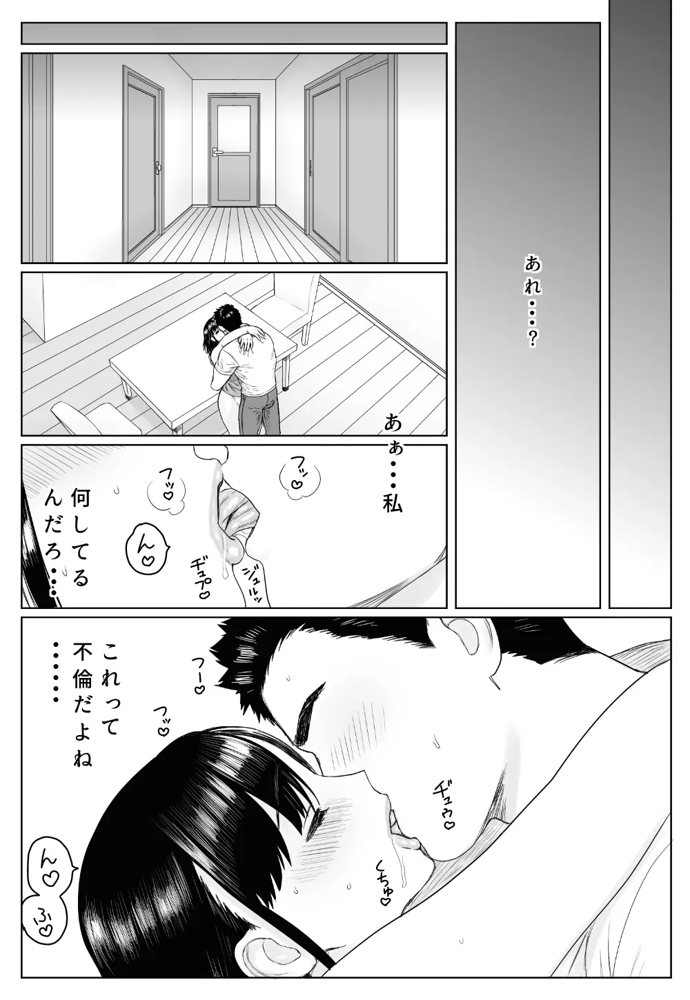 ある日ベランダで Page.42