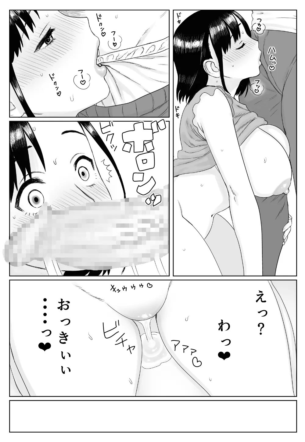 ある日ベランダで Page.44