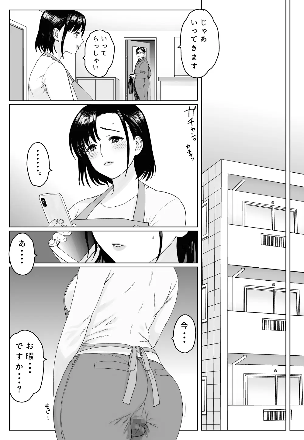 ある日ベランダで Page.59