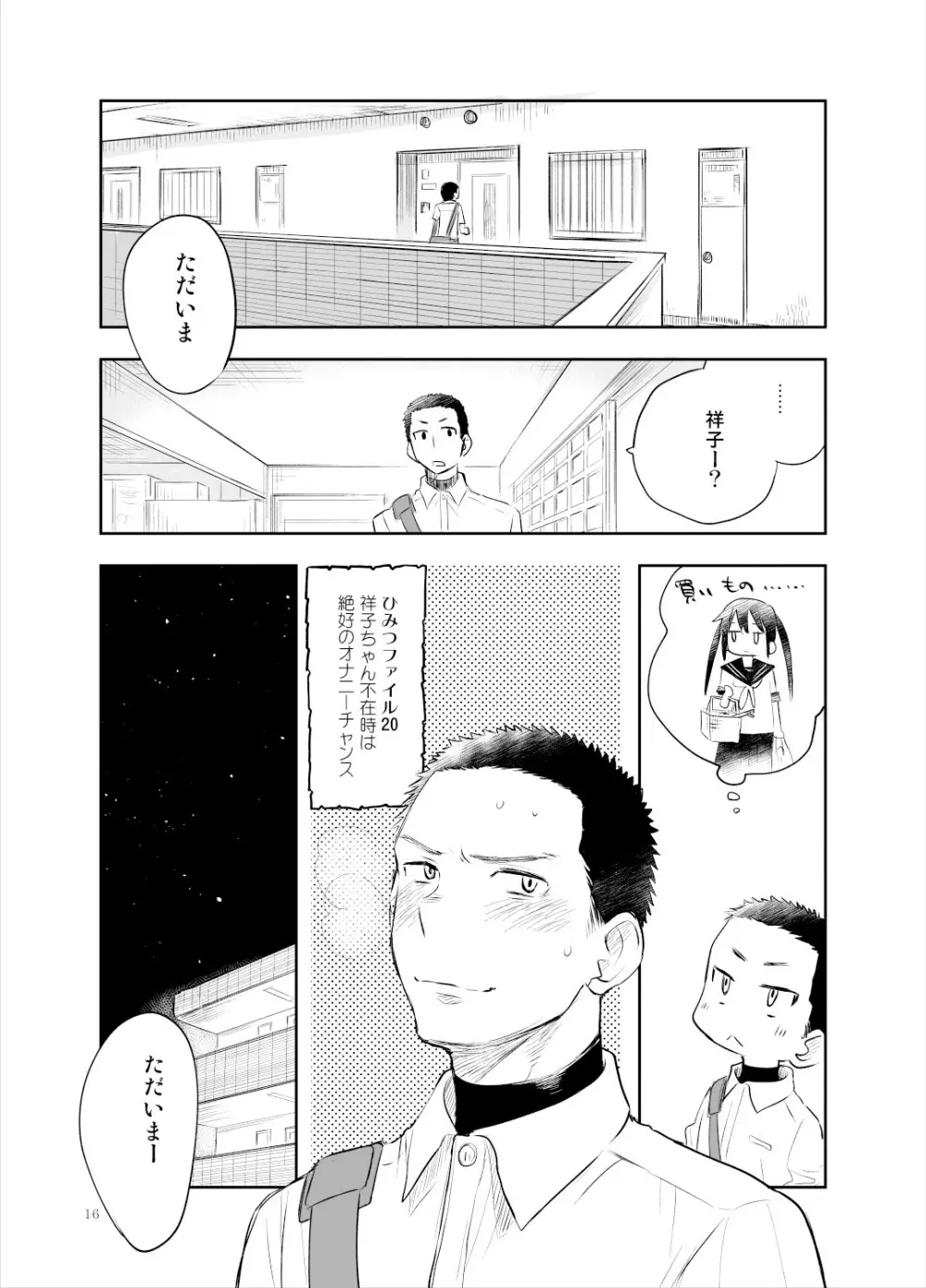お兄ちゃんって本当オナ猿ッ! Page.15