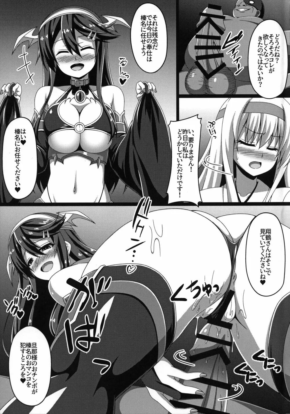 艦隊悪堕ち計画2～翔鶴編～ Page.14