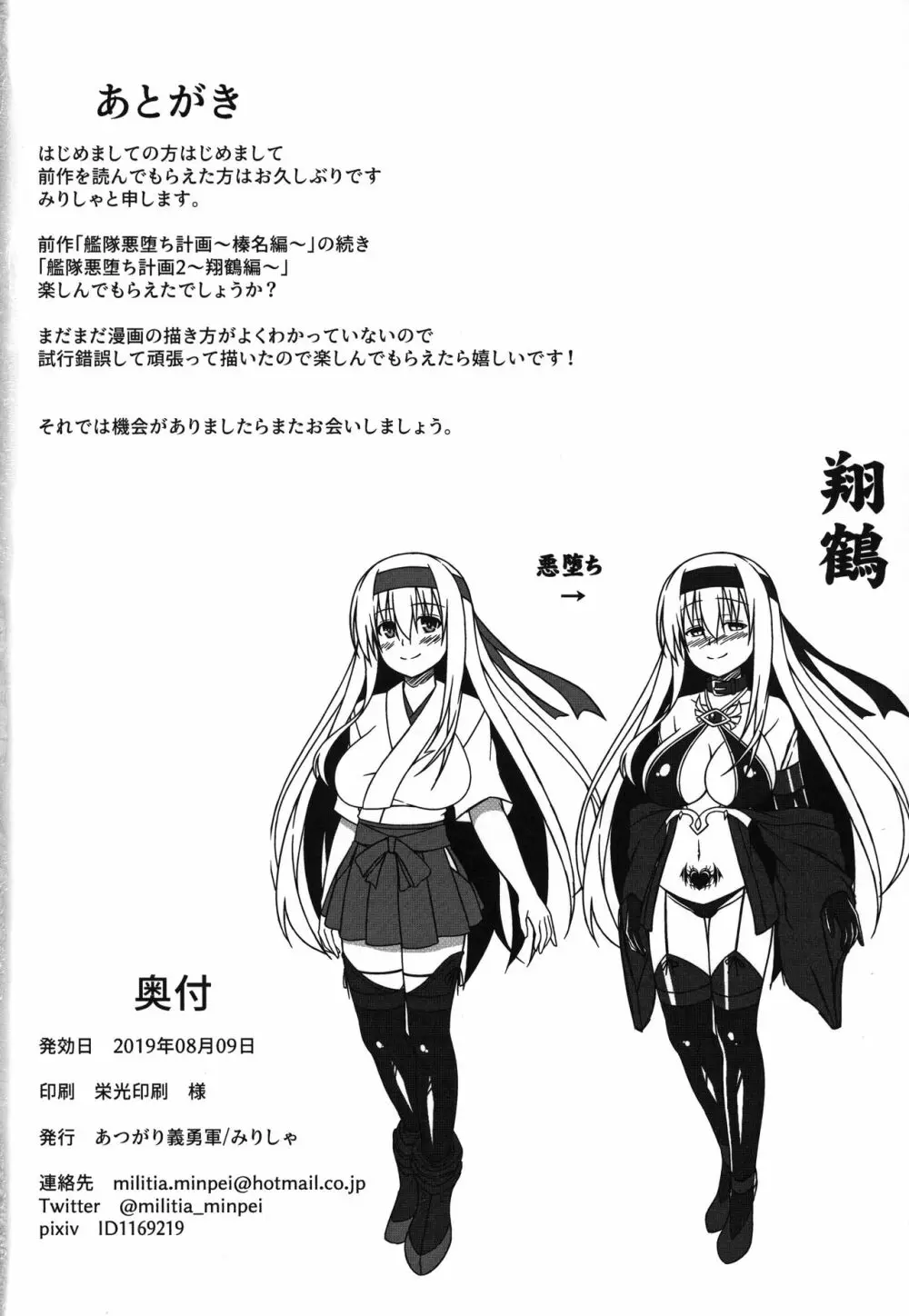 艦隊悪堕ち計画2～翔鶴編～ Page.27