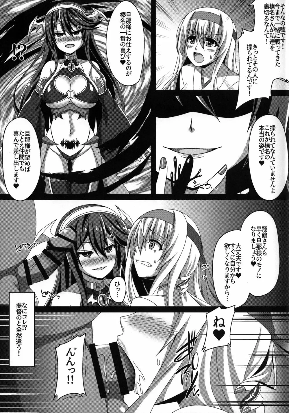 艦隊悪堕ち計画2～翔鶴編～ Page.6