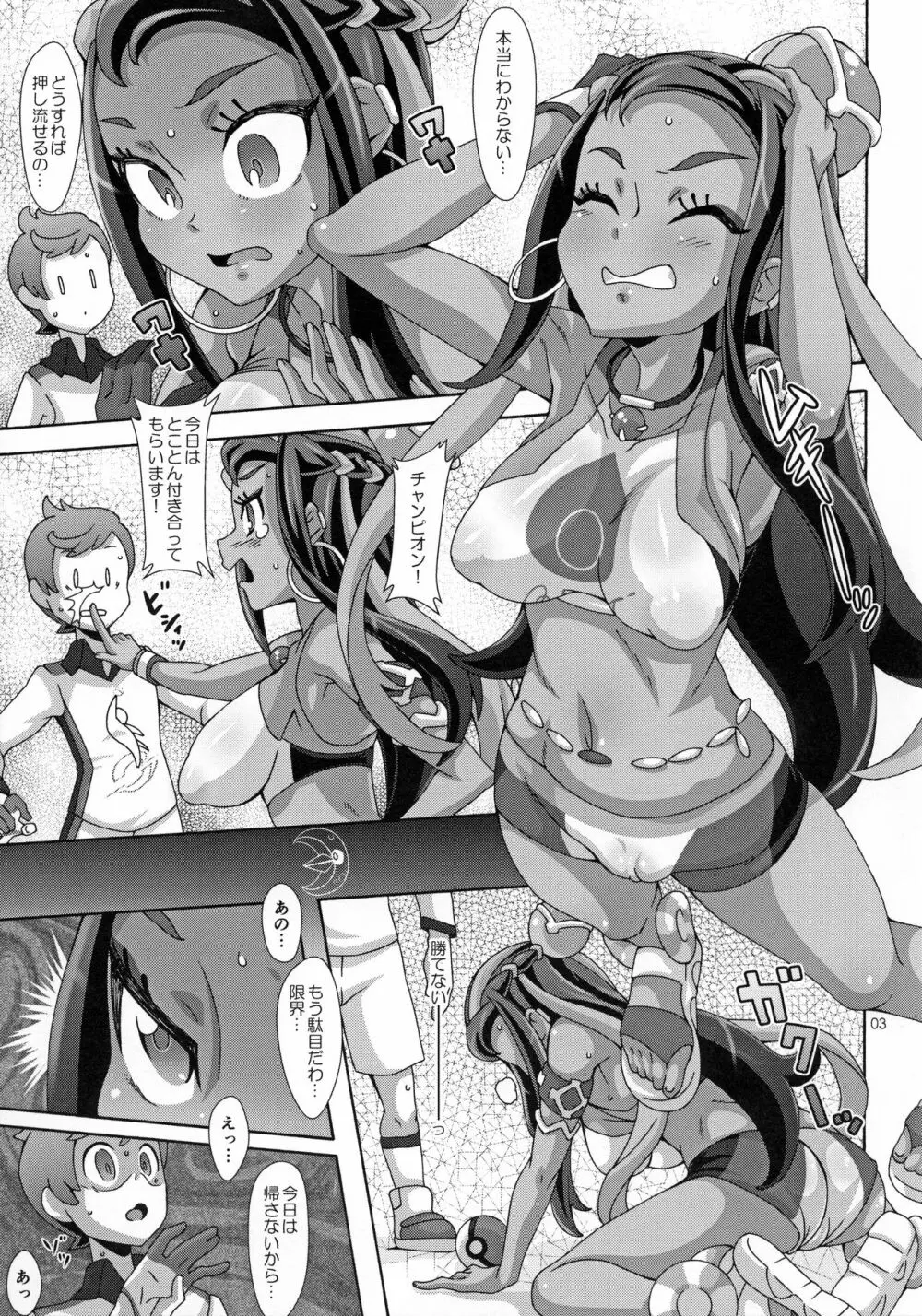 ダイマックストリプルエックス Page.3