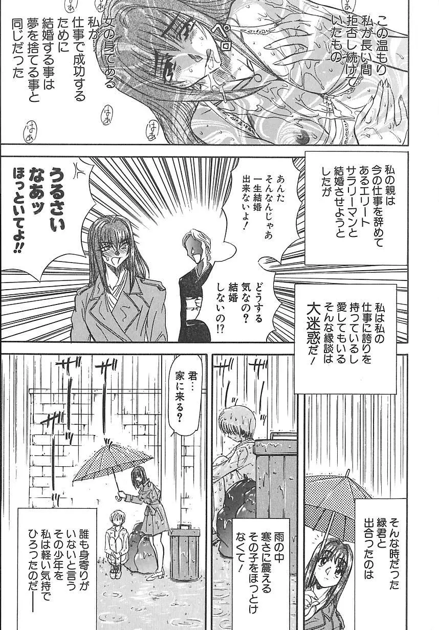 シャレーダー <サード> Page.133