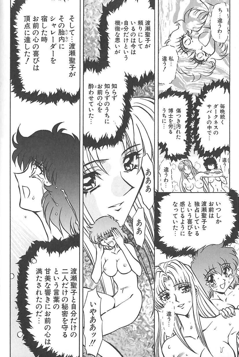 シャレーダー <サード> Page.33