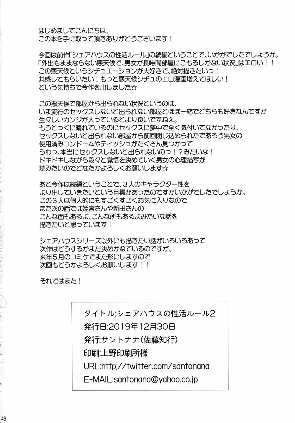 シェアハウスの性活ルール2 Page.46