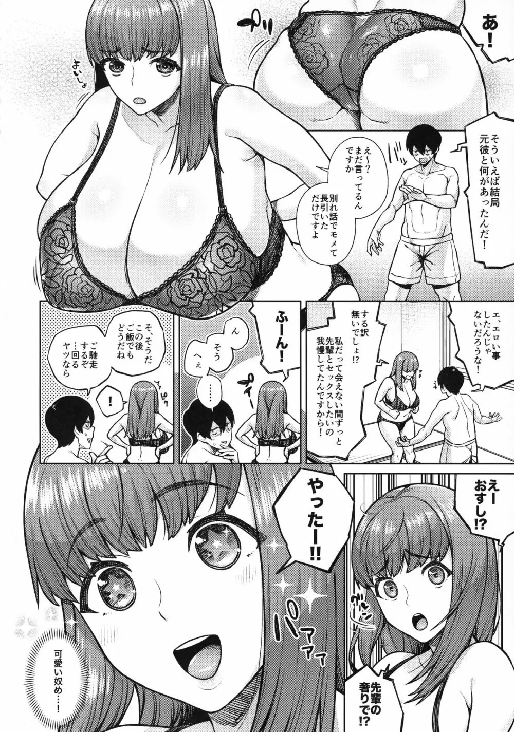 スナオになれよ音無くん Page.31