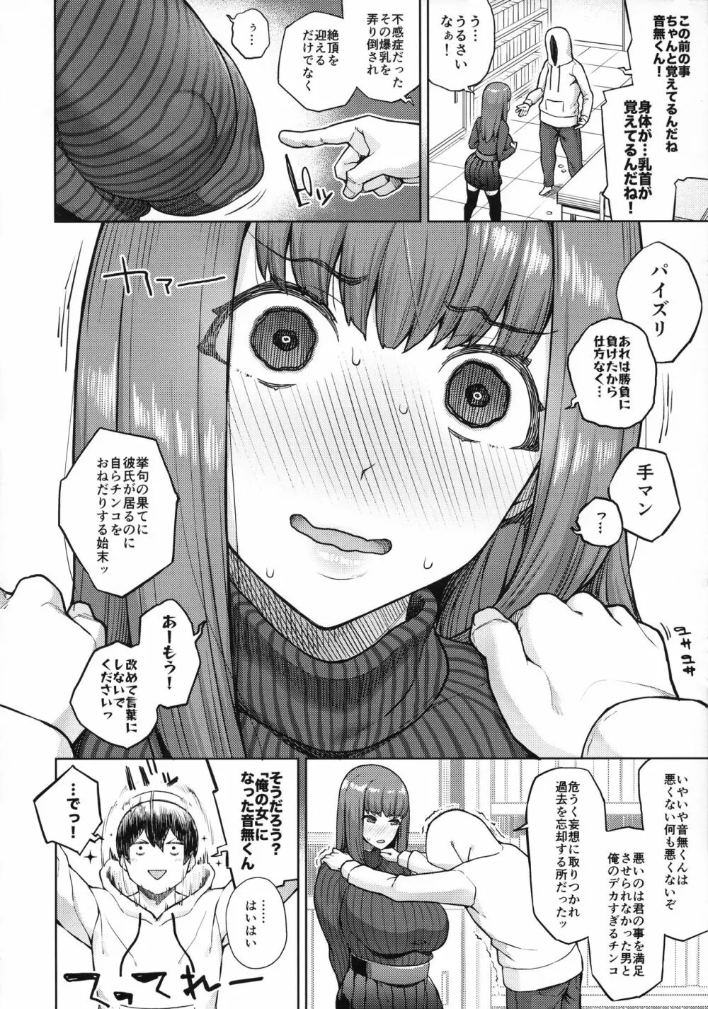 スナオになれよ音無くん Page.5