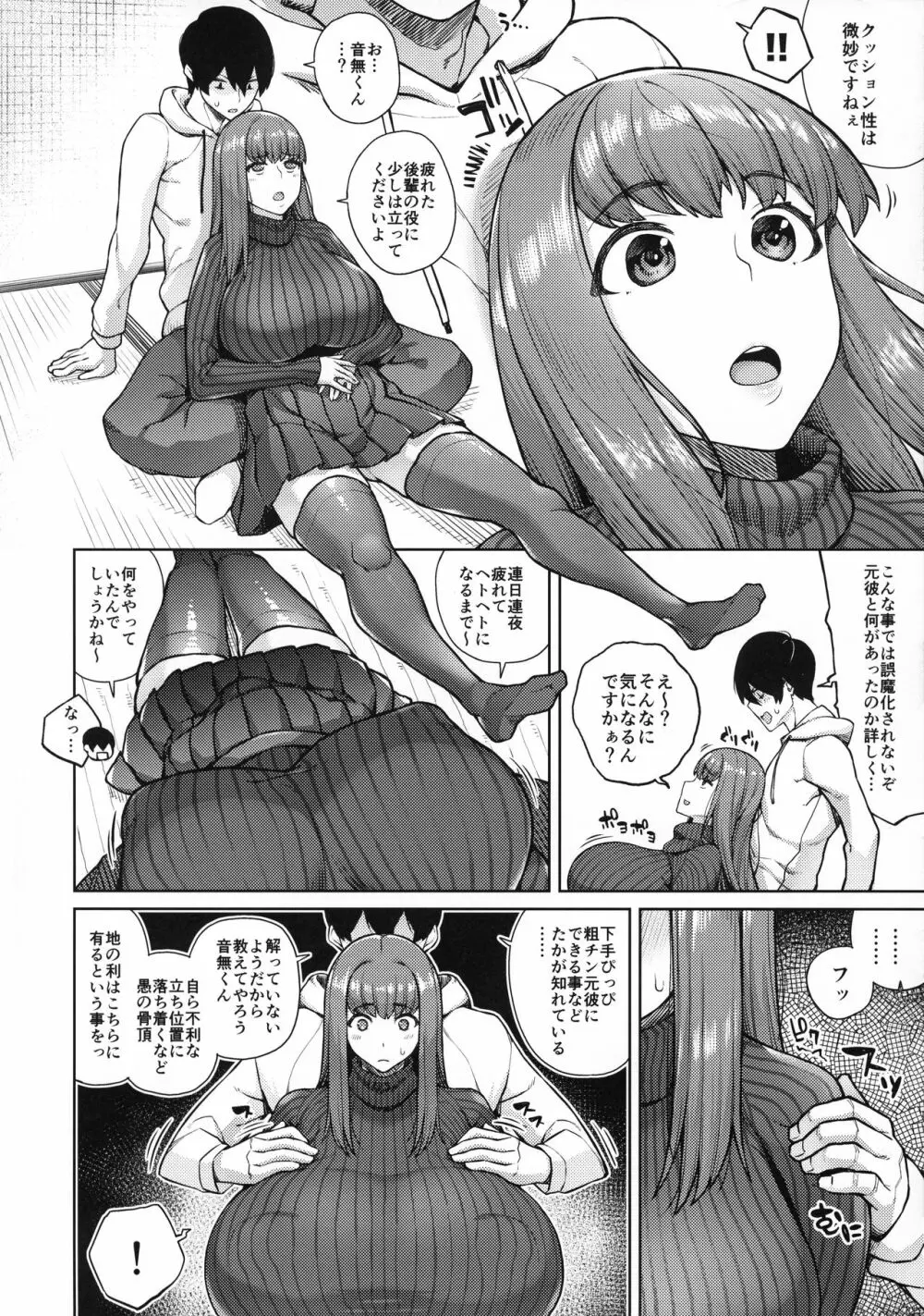 スナオになれよ音無くん Page.7