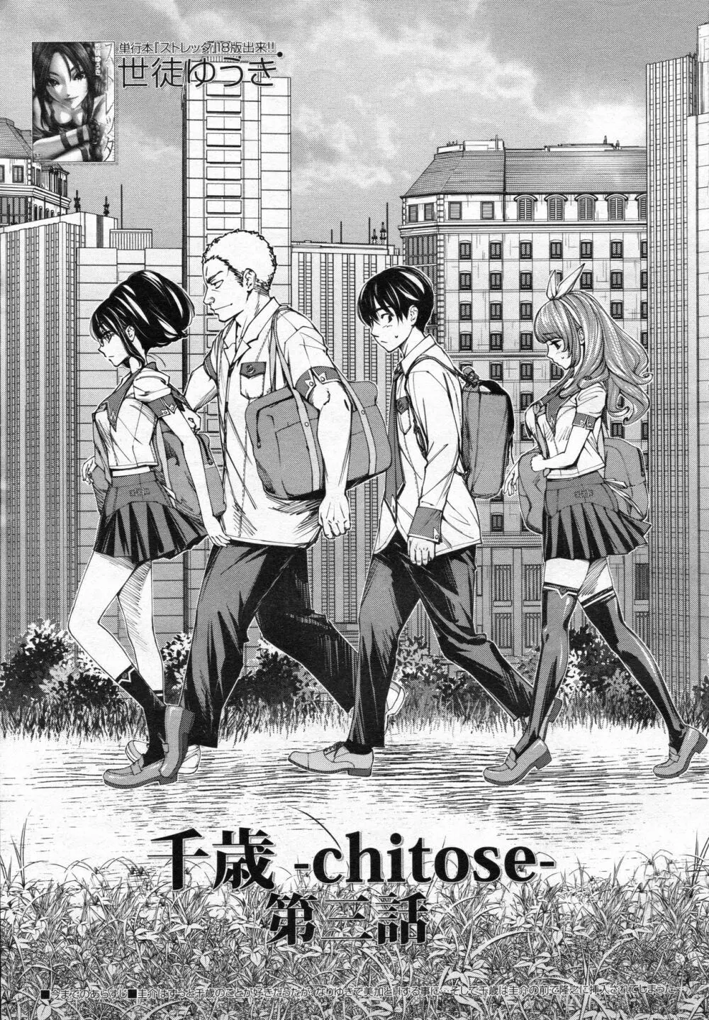 [世徒ゆうき] 千歳 -chitose- 第三話 (COMIC 夢幻転生 2020年3月号) Page.1