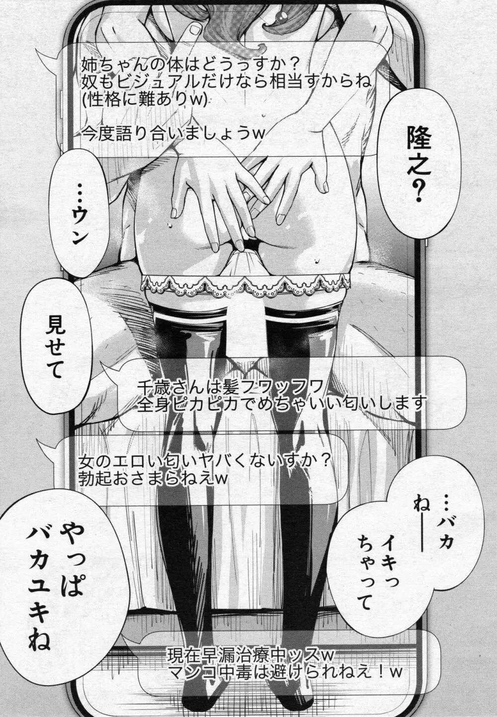 [世徒ゆうき] 千歳 -chitose- 第三話 (COMIC 夢幻転生 2020年3月号) Page.17
