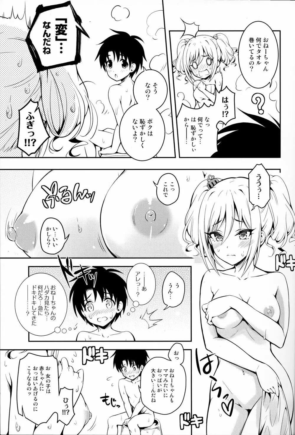 蘭子にシ●タPをあずけてみた件について Page.12