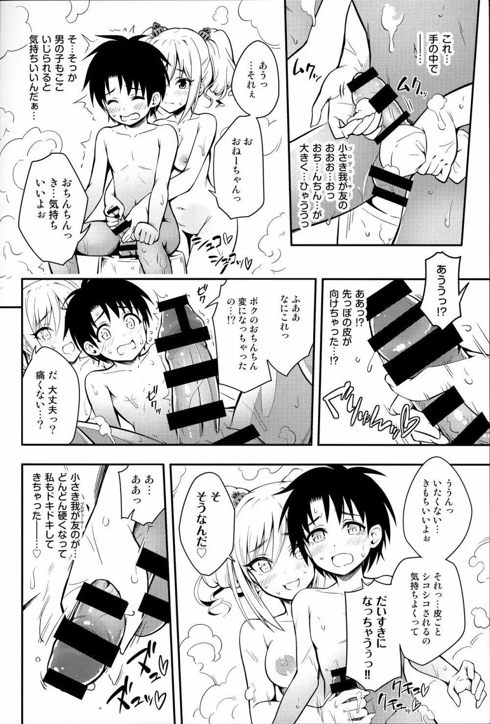 蘭子にシ●タPをあずけてみた件について Page.15