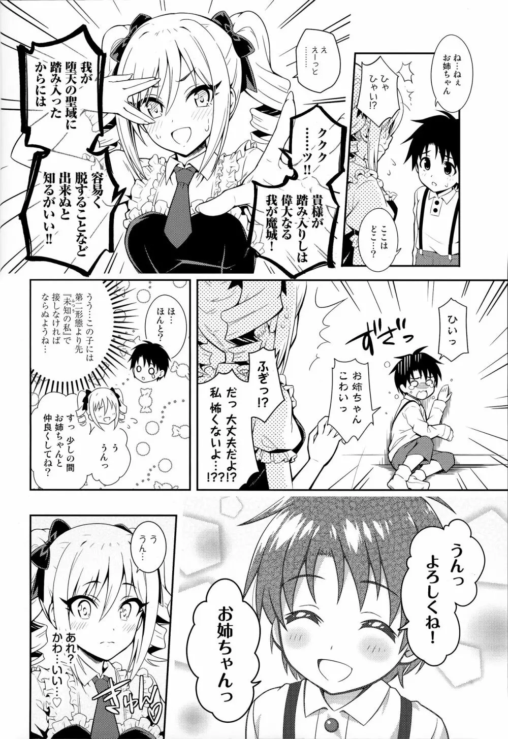 蘭子にシ●タPをあずけてみた件について Page.7