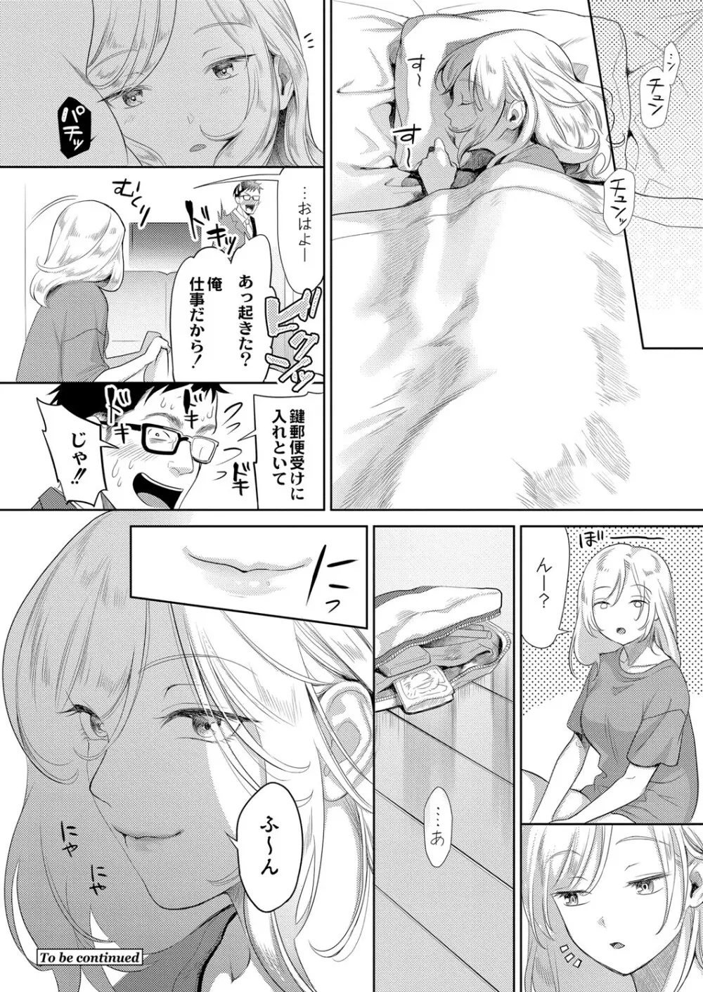 コミックリブート Vol.05 Page.105