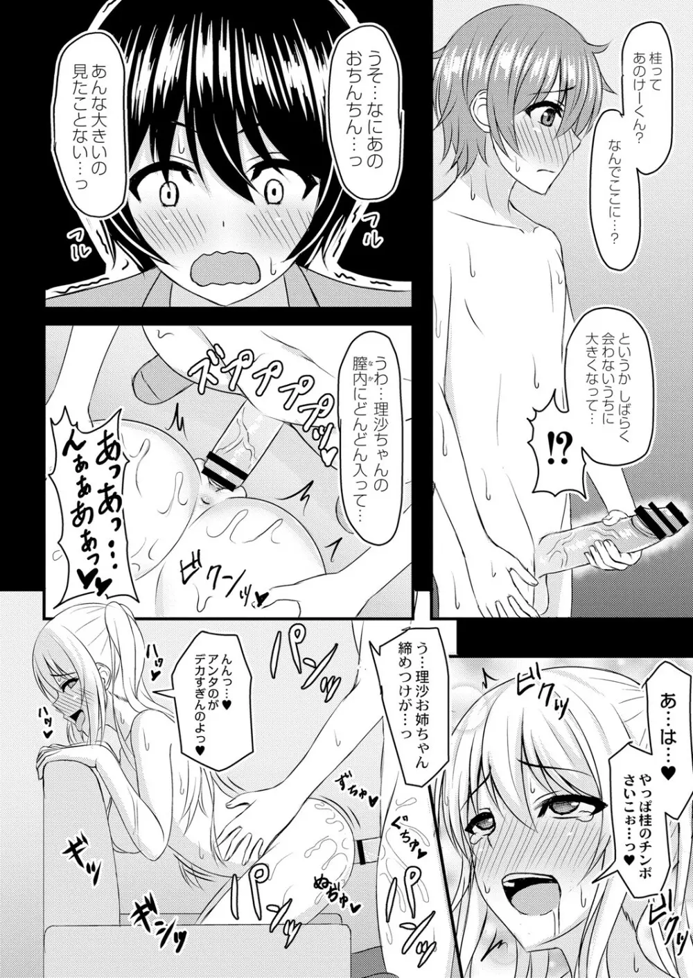 コミックリブート Vol.05 Page.165