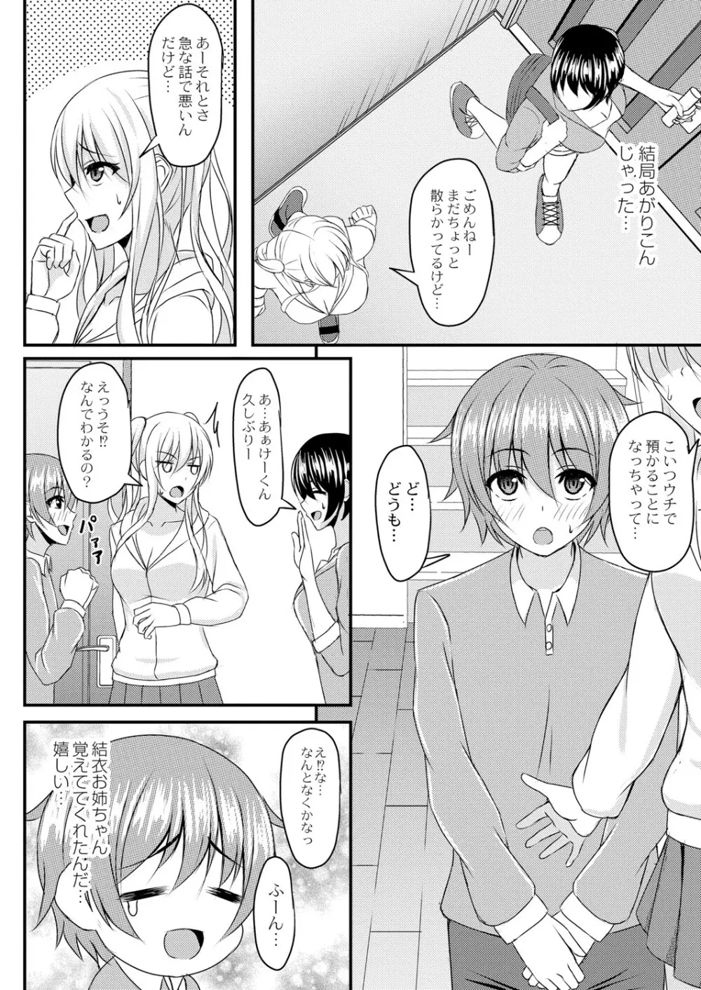 コミックリブート Vol.05 Page.167