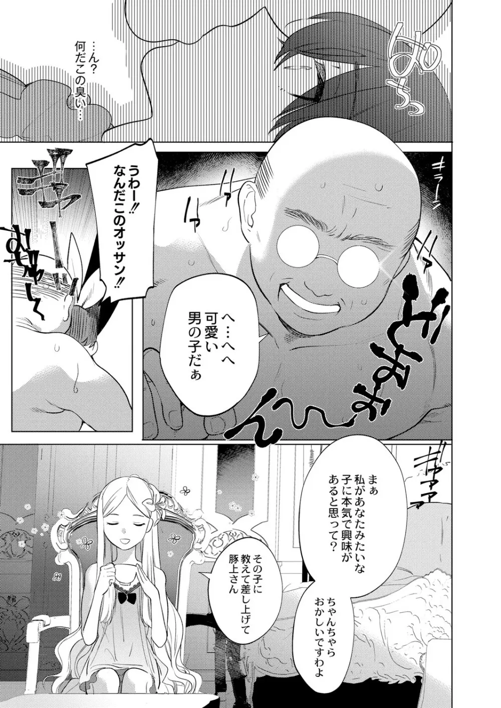 コミックリブート Vol.05 Page.238