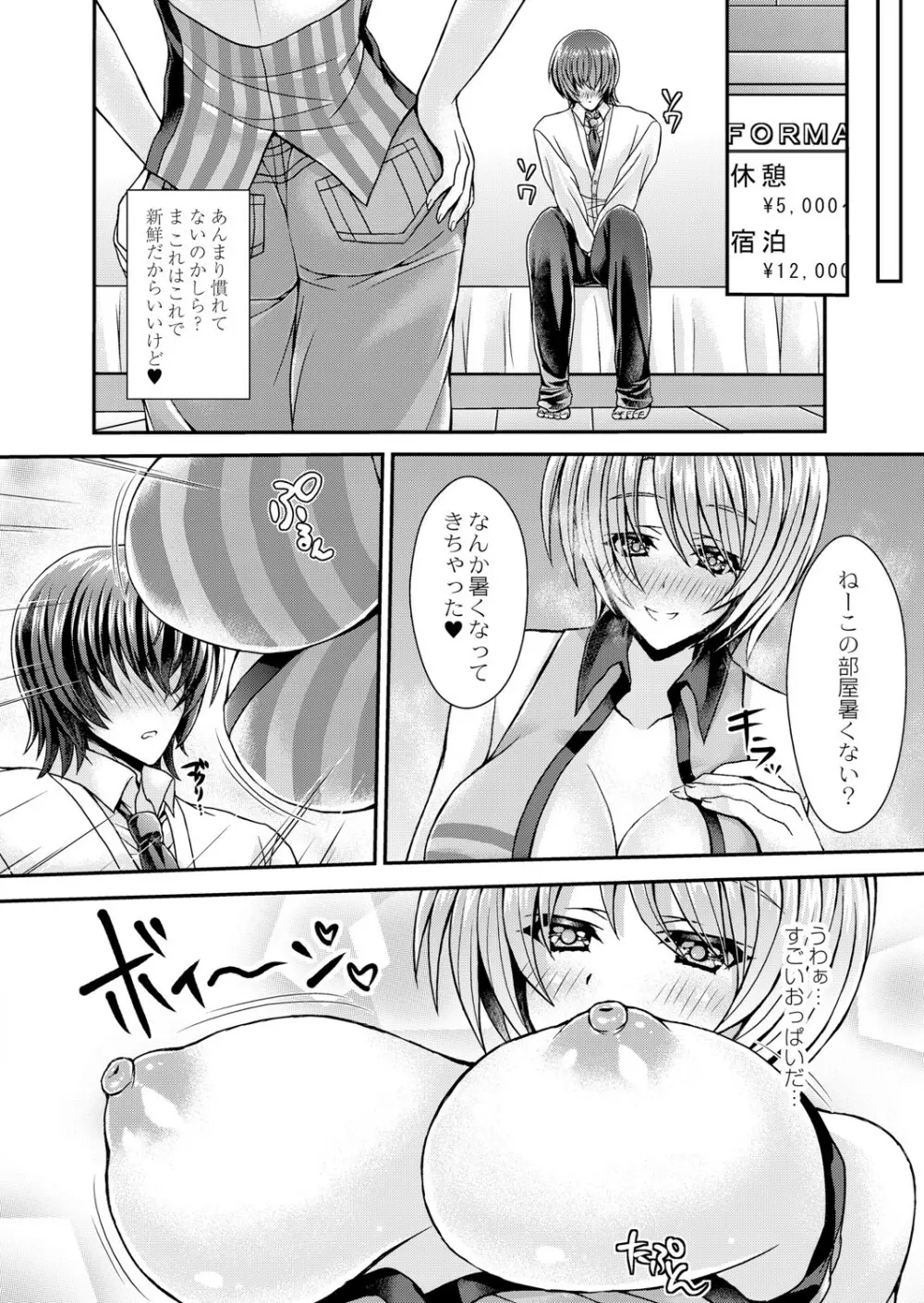 コミックリブート Vol.05 Page.339