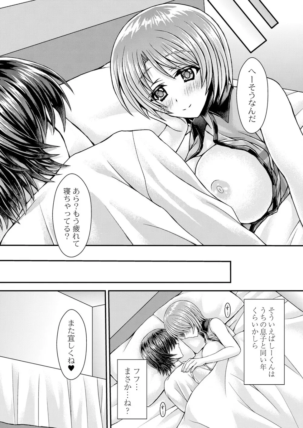 コミックリブート Vol.05 Page.356