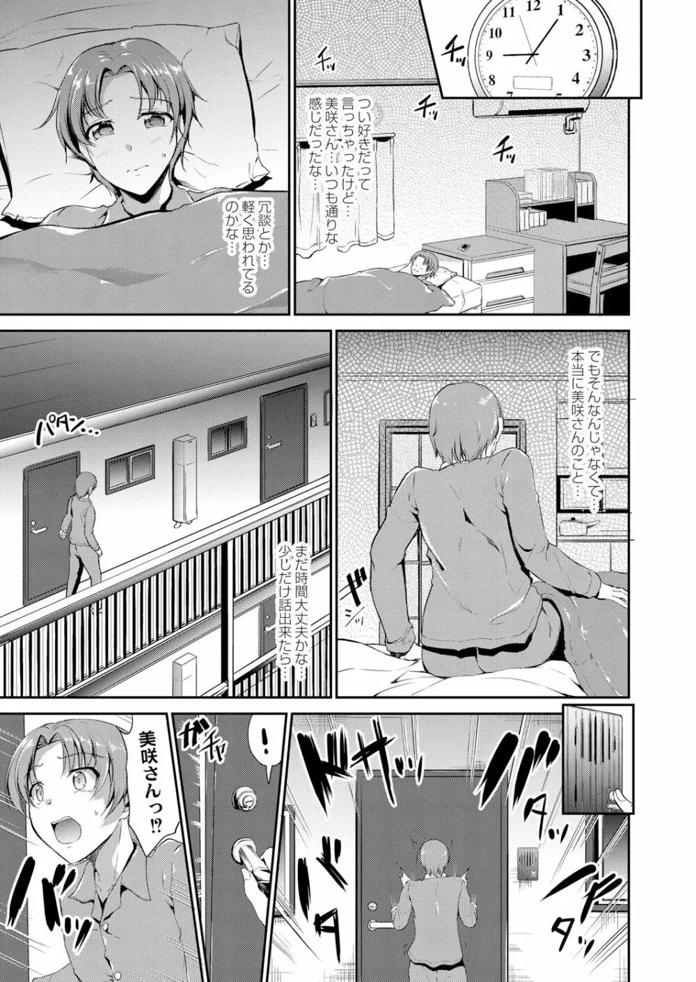 コミックリブート Vol.05 Page.38