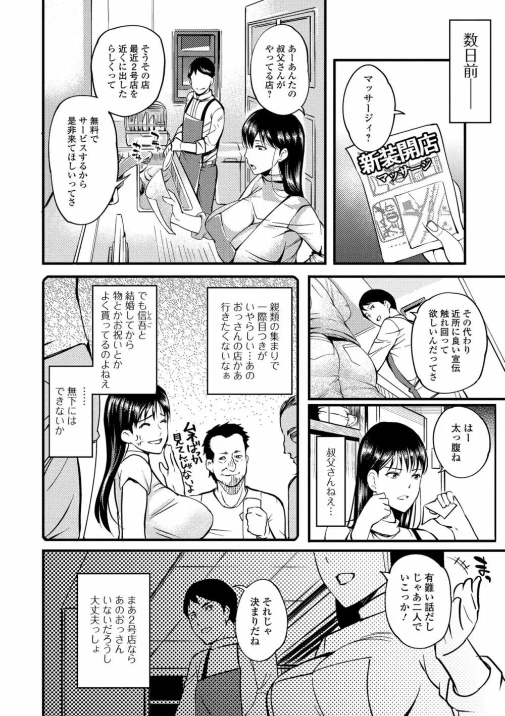 奥さんが知らない快楽 Page.100