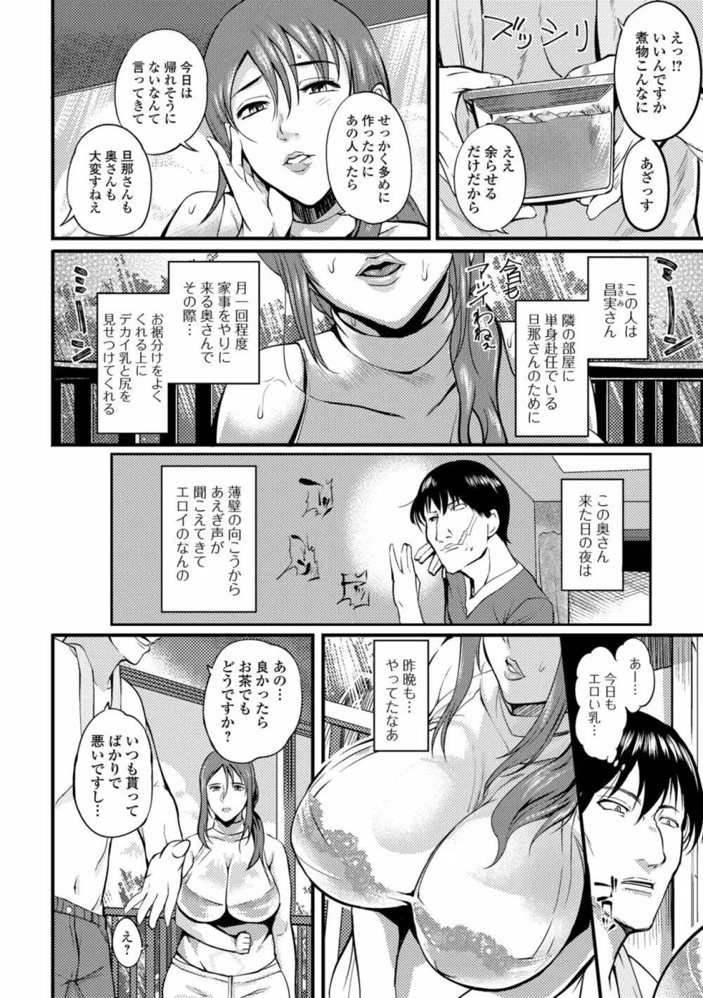 奥さんが知らない快楽 Page.116