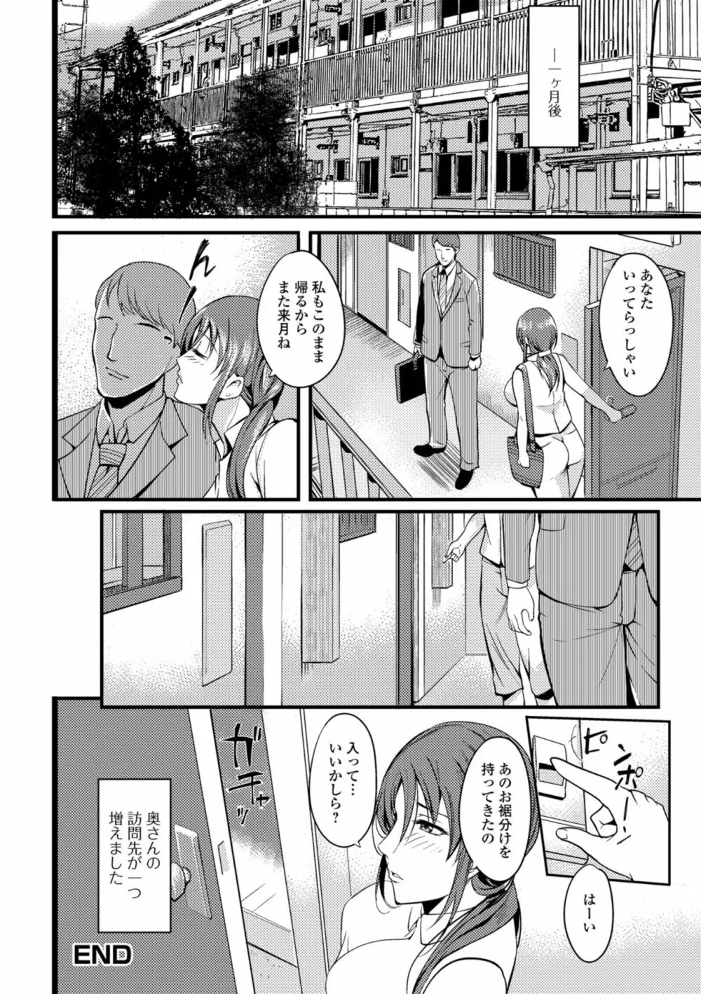 奥さんが知らない快楽 Page.130