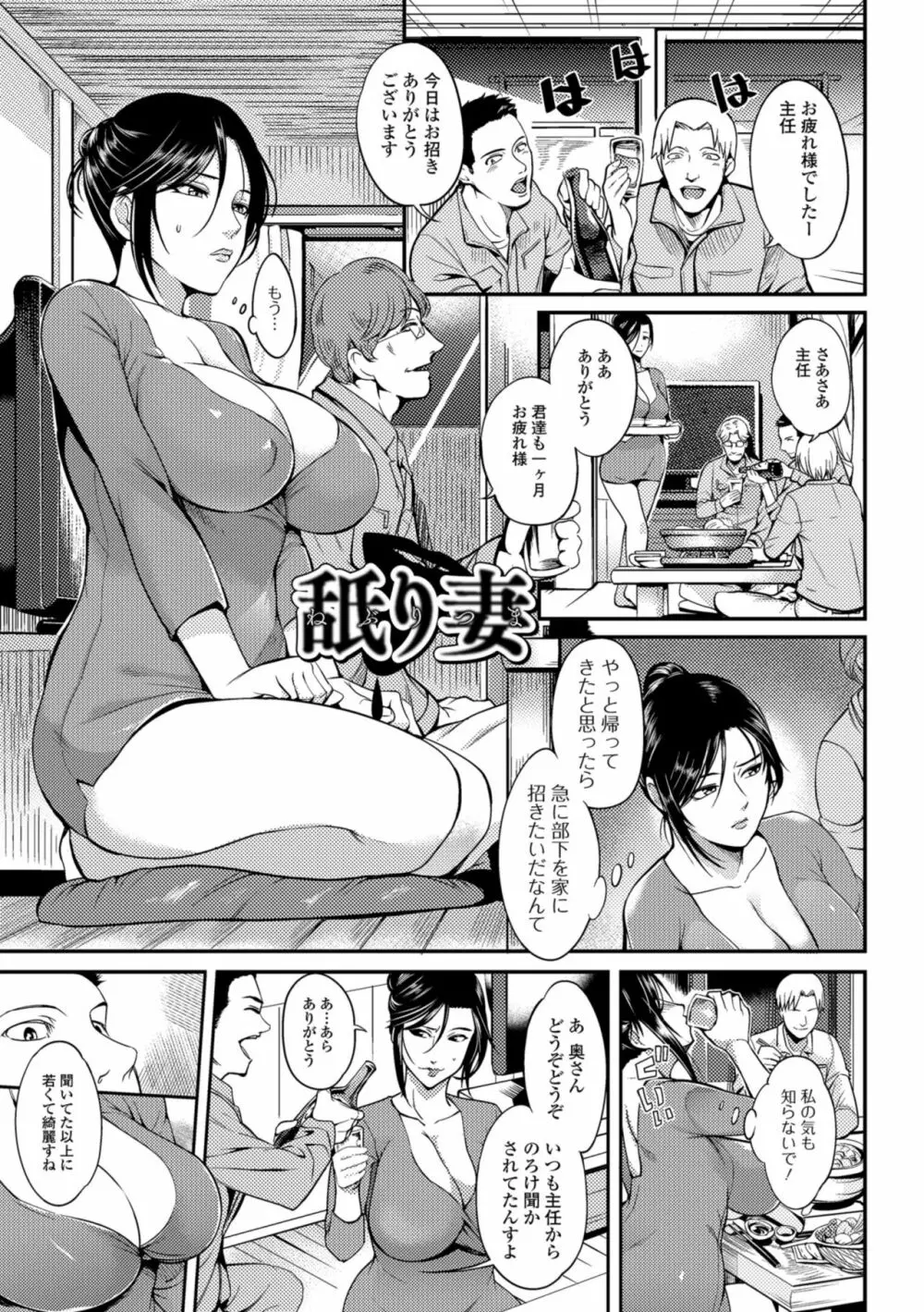 奥さんが知らない快楽 Page.147