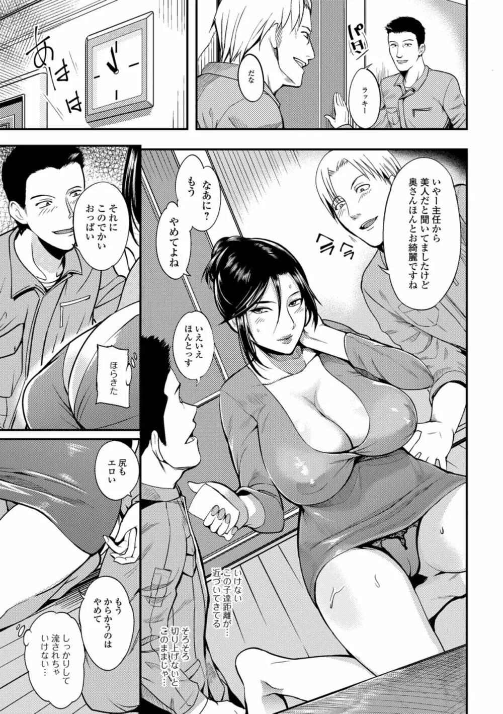 奥さんが知らない快楽 Page.149