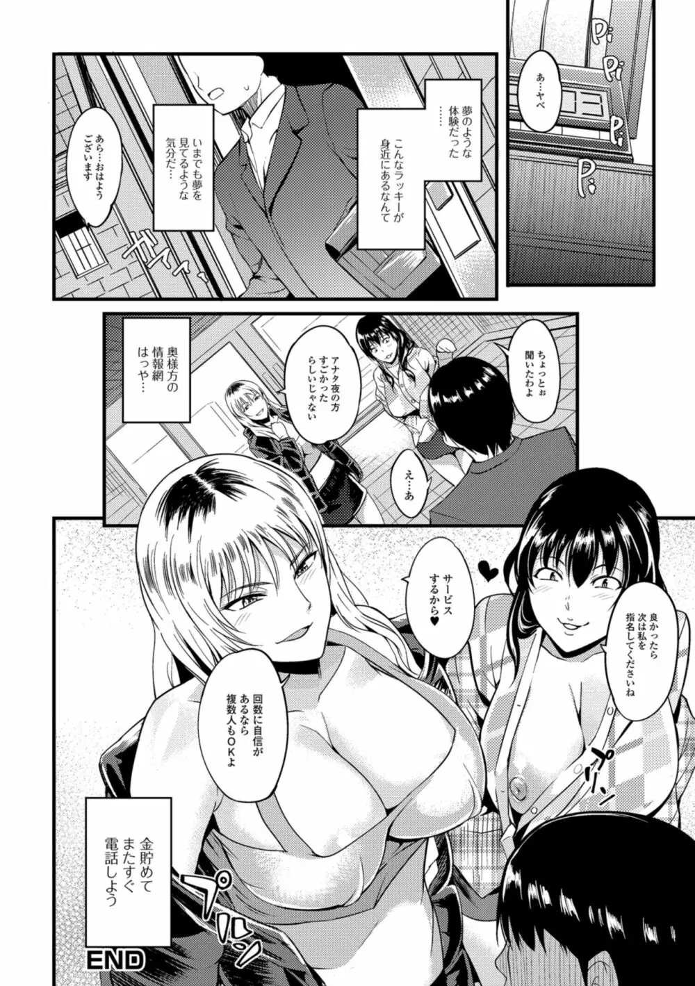 奥さんが知らない快楽 Page.34