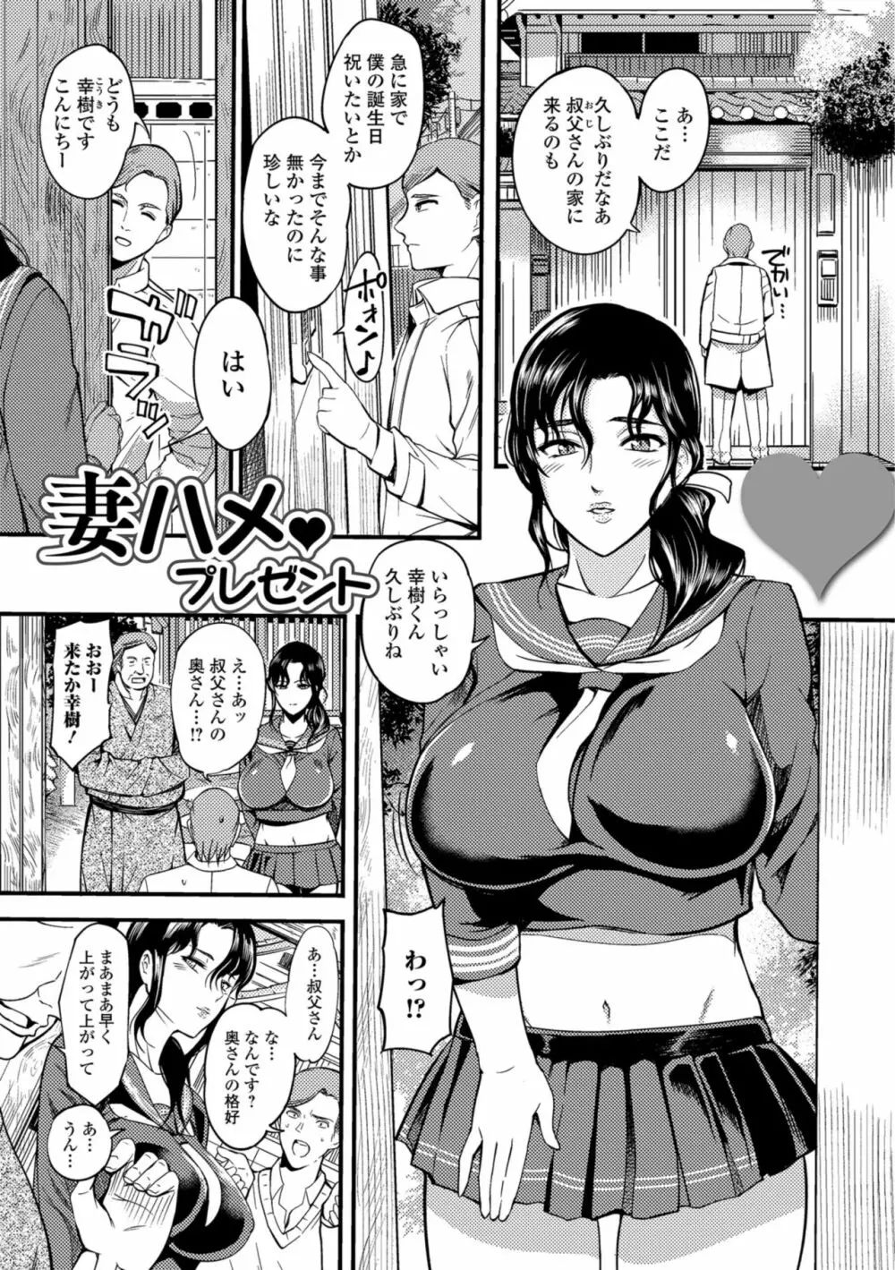 奥さんが知らない快楽 Page.67