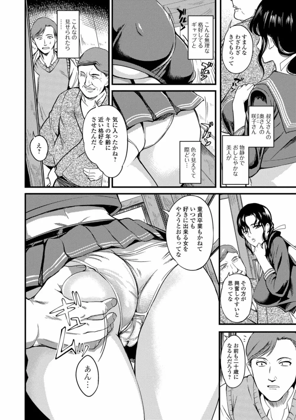 奥さんが知らない快楽 Page.68