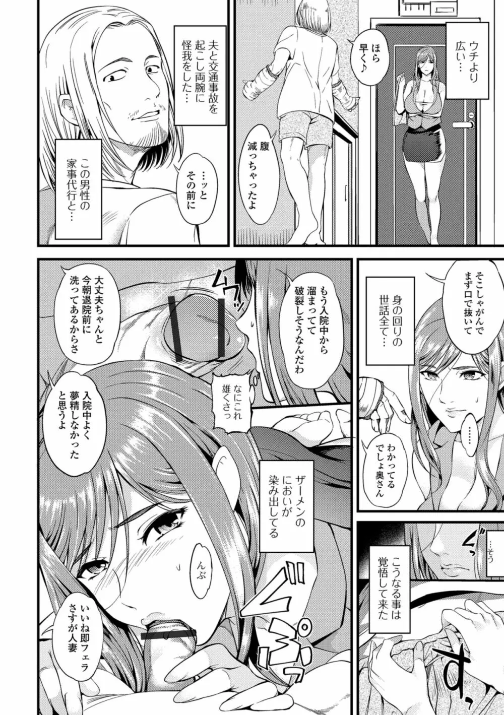 奥さんが知らない快楽 Page.84