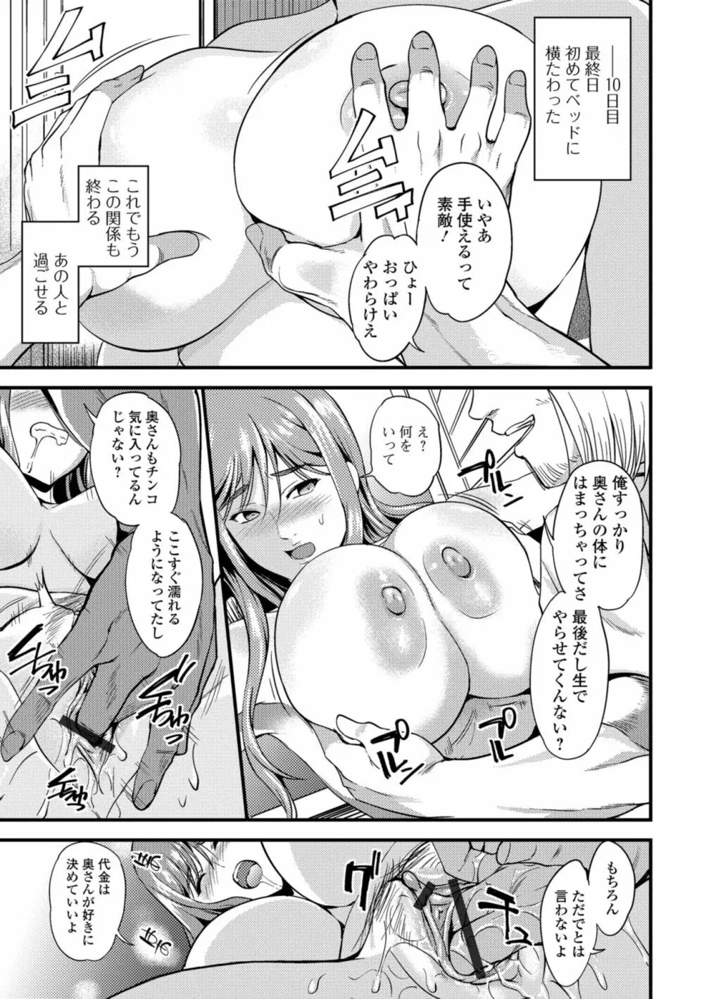 奥さんが知らない快楽 Page.93