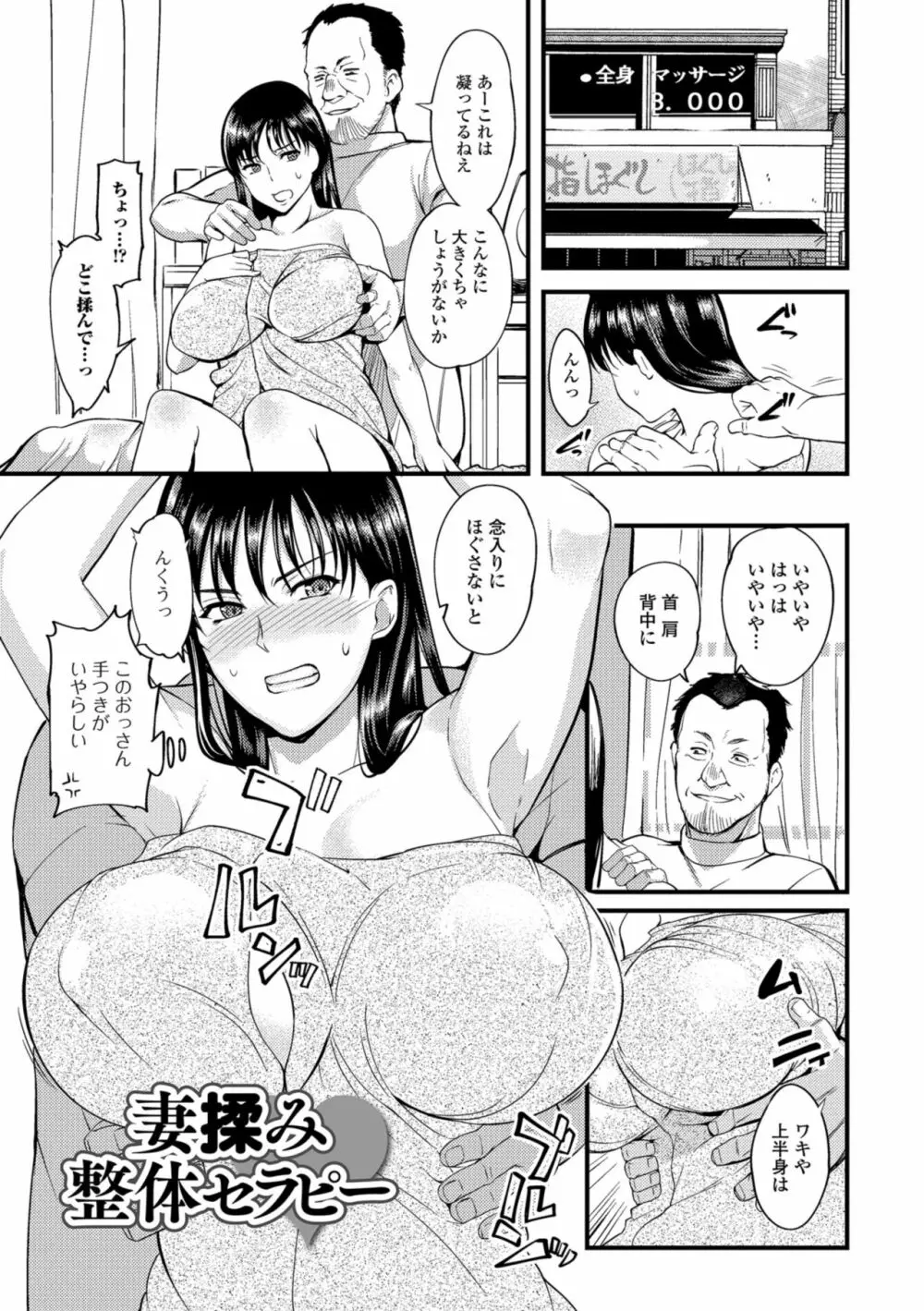 奥さんが知らない快楽 Page.99