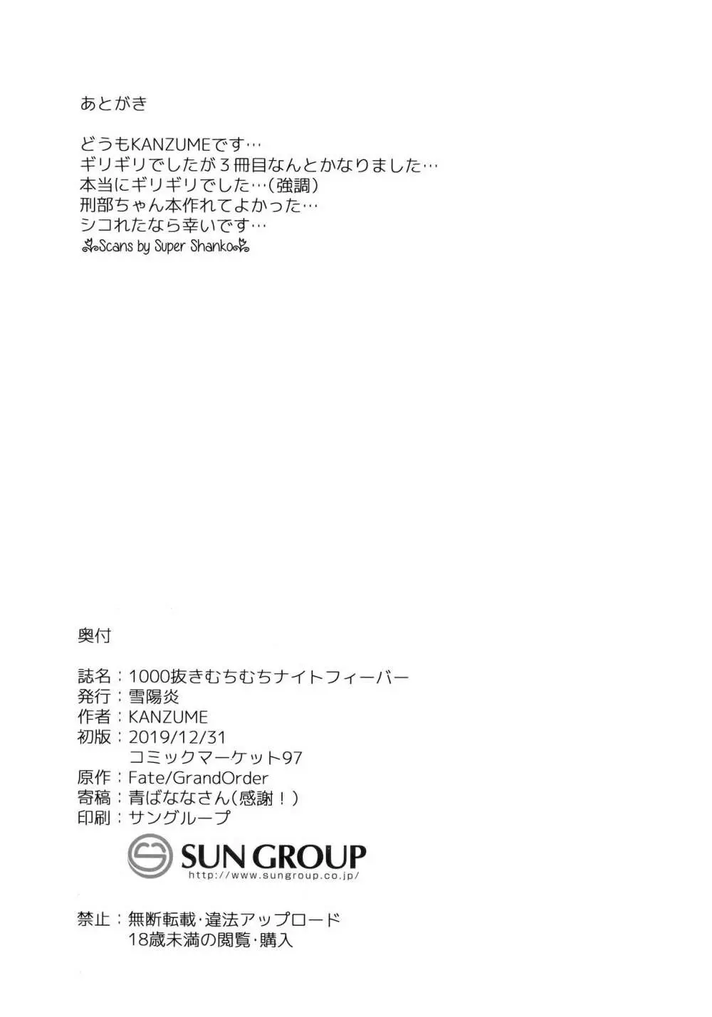 1000抜きむちむちナイトフィーバー!! Page.21