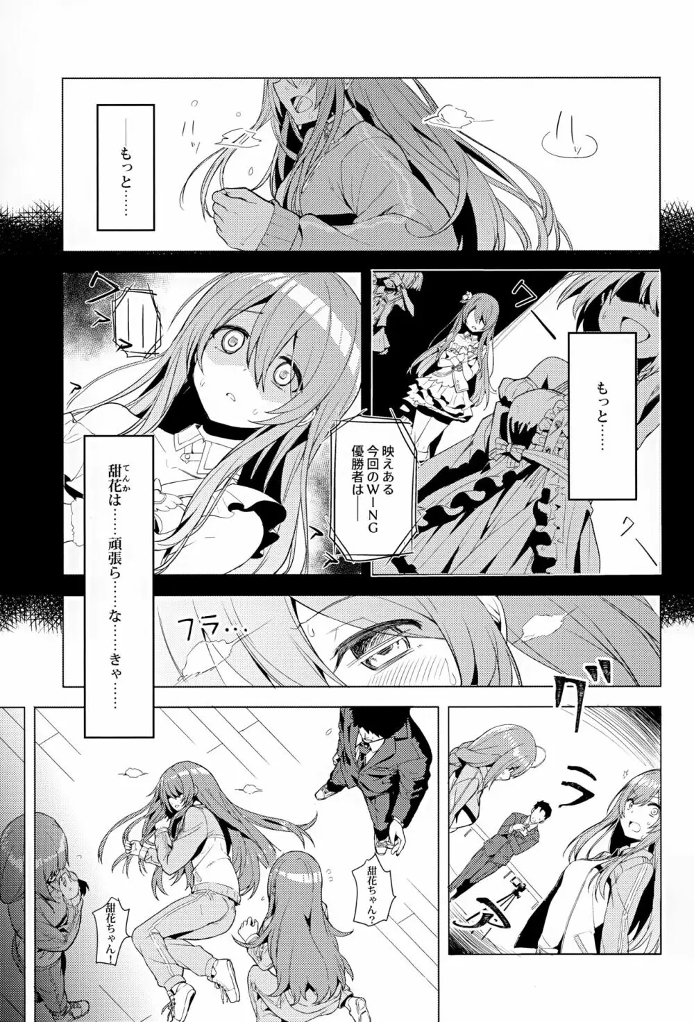 アマハナ Page.2