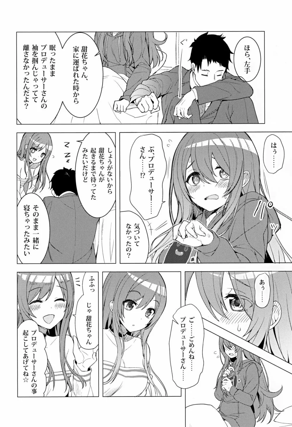 アマハナ Page.5