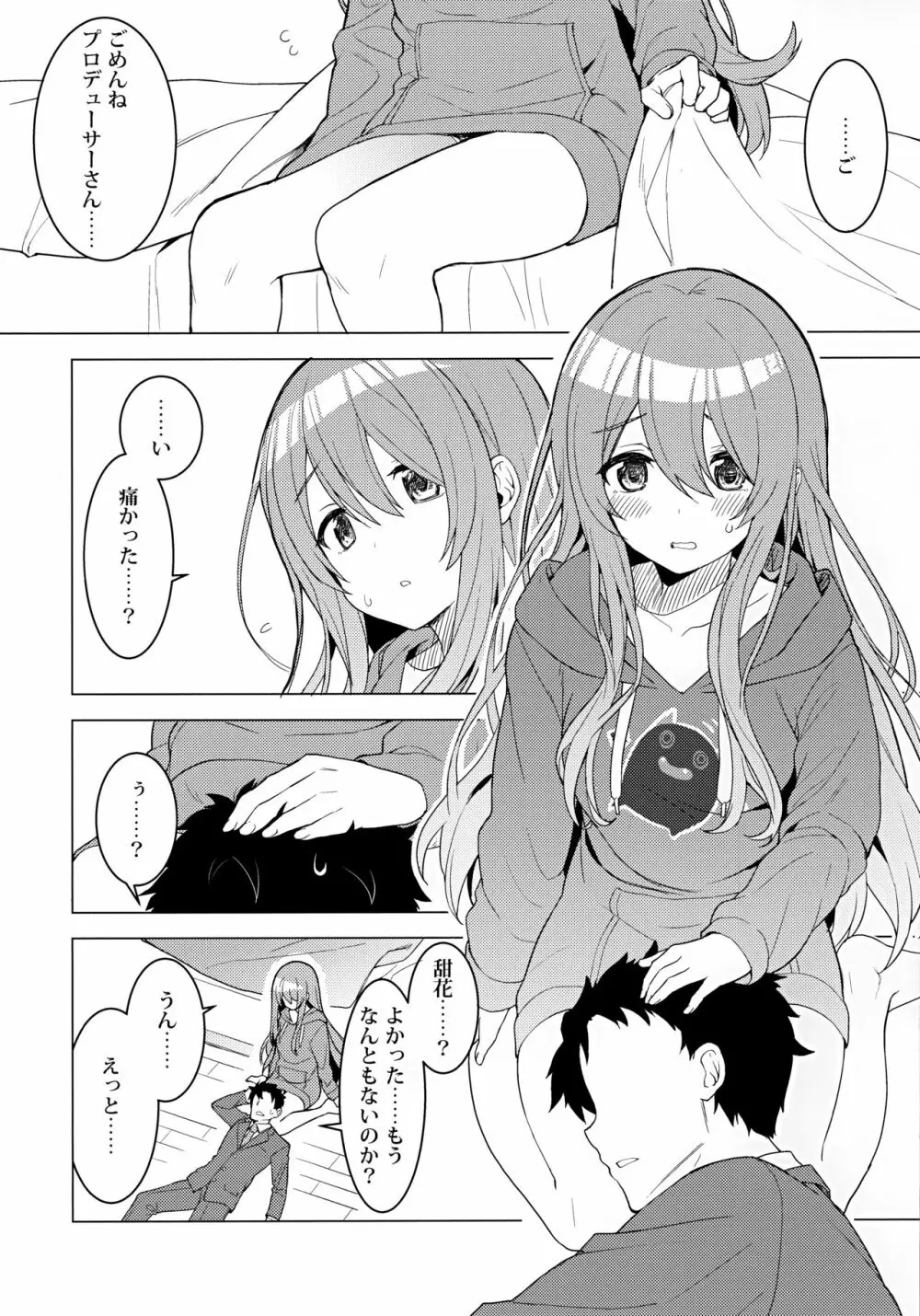 アマハナ Page.7