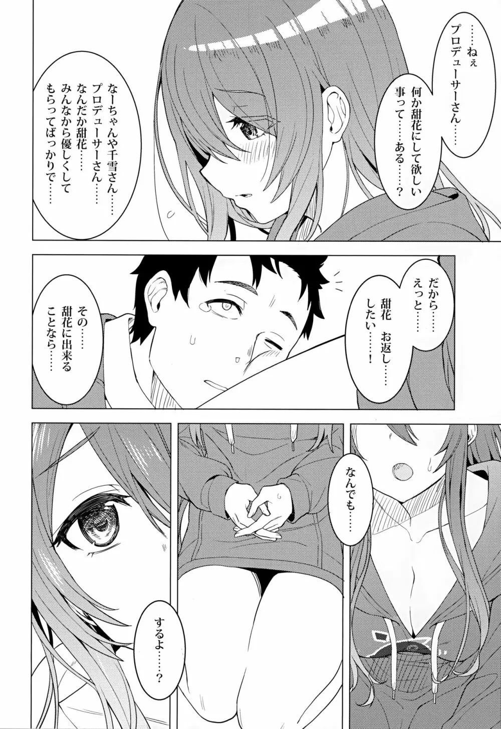 アマハナ Page.9