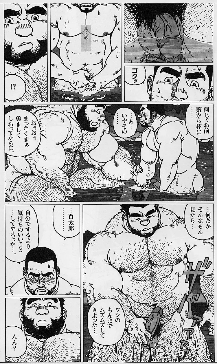 百貫でぶの百太郎 Page.11