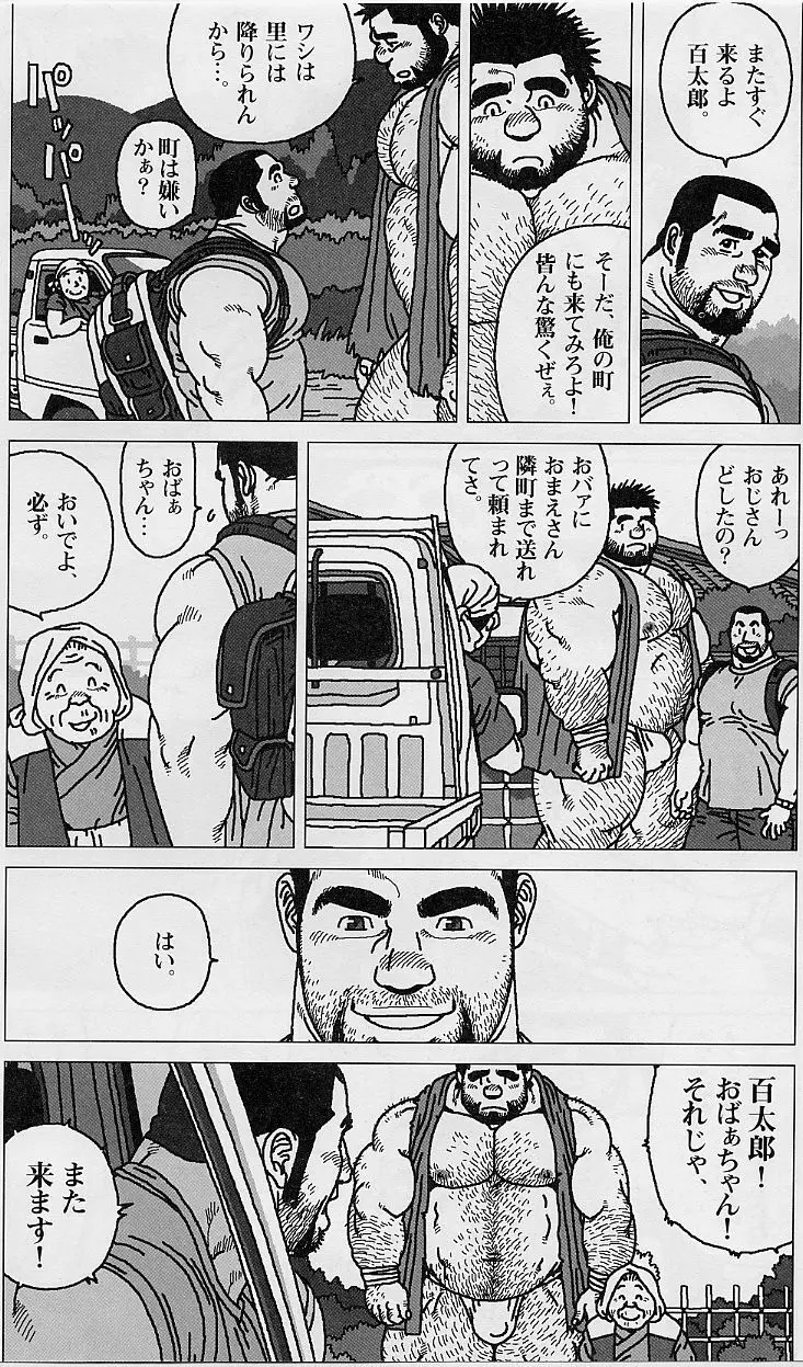 百貫でぶの百太郎 Page.16