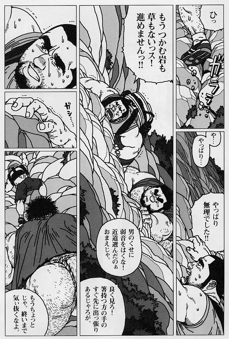 百貫でぶの百太郎 Page.6