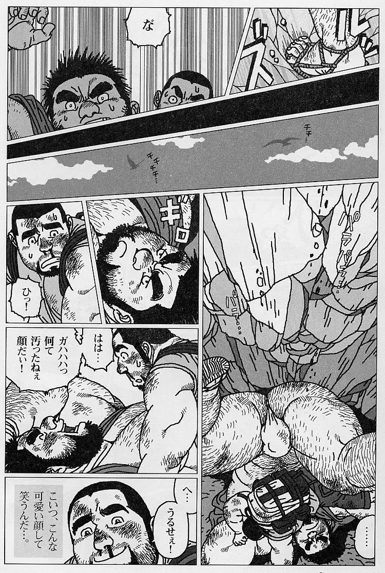 百貫でぶの百太郎 Page.8