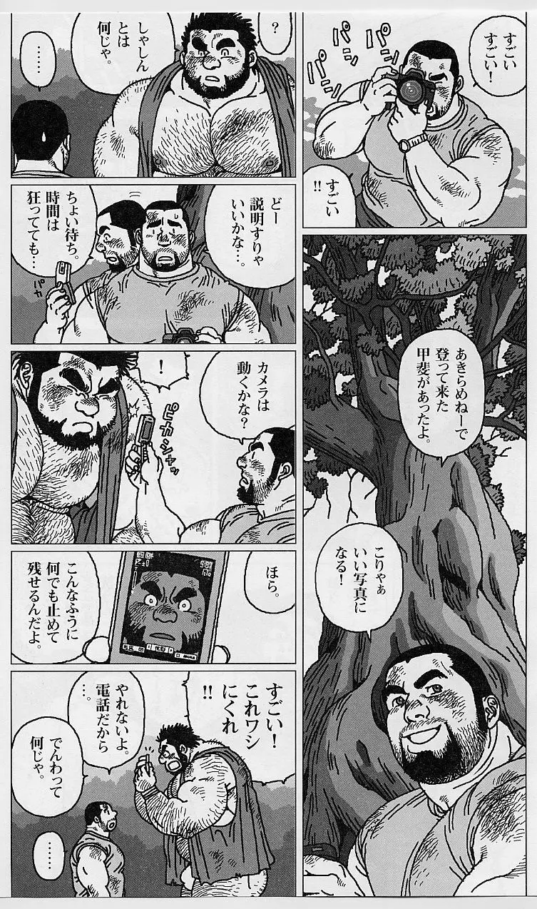 百貫でぶの百太郎 Page.9