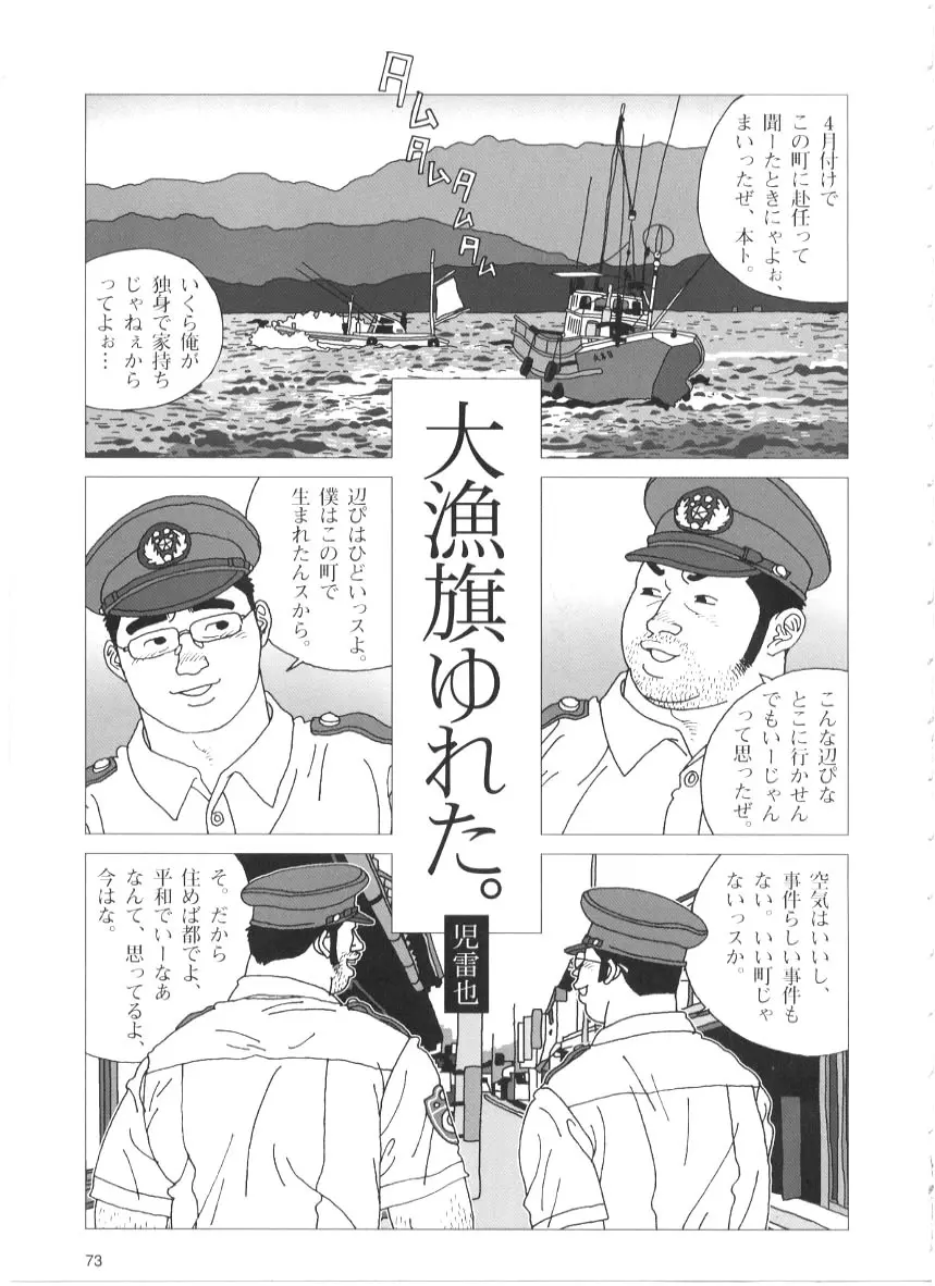 大漁旗ゆれた Page.1
